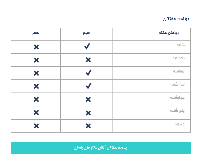 برنامه هفتگی علي راستي